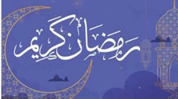 رؤية هلال رمضان.. دول عربية ترصد ظواهر فلكية نادرة في سماء 2026